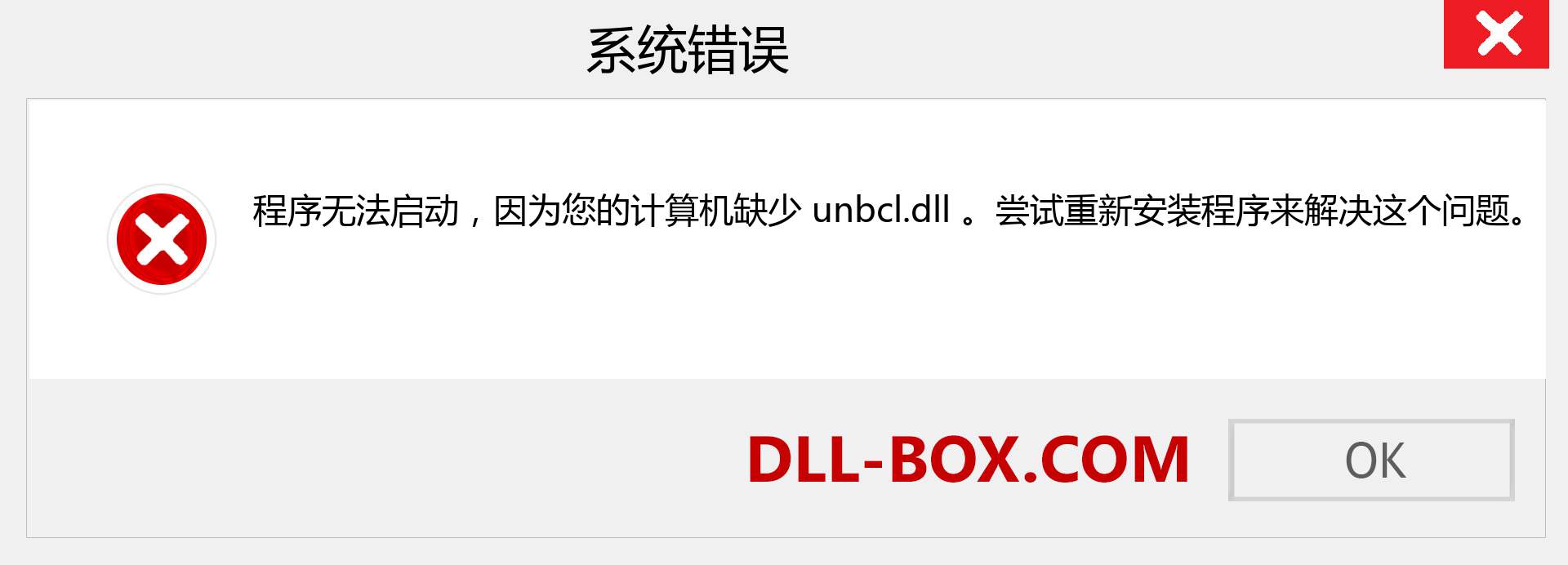 unbcl.dll 文件丢失？。 适用于 Windows 7、8、10 的下载 - 修复 Windows、照片、图像上的 unbcl dll 丢失错误